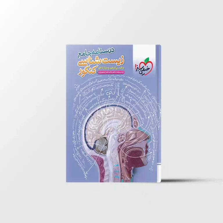 درسنامه جامع زیست خیلی سبز کنکور 1404