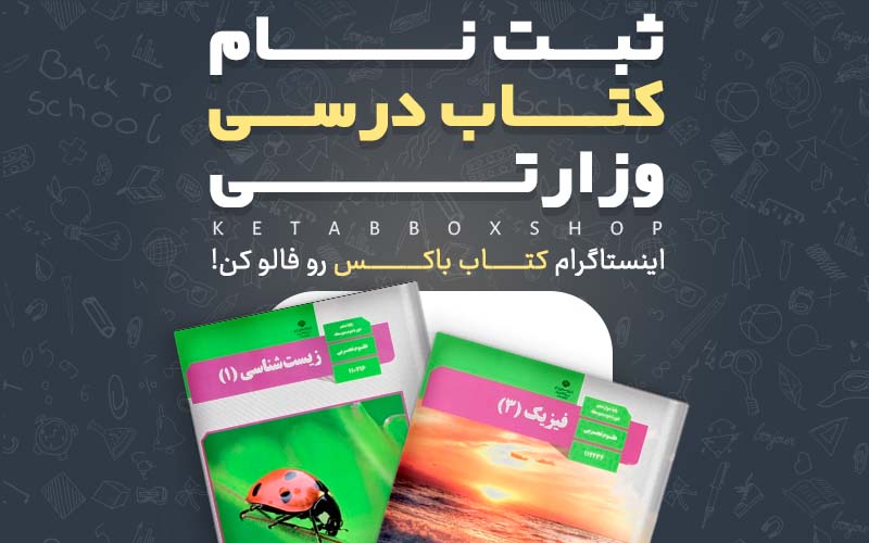 ثبت نام کتاب‌ درسی