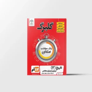 گلبرگ تاریخ دوازدهم گل واژه