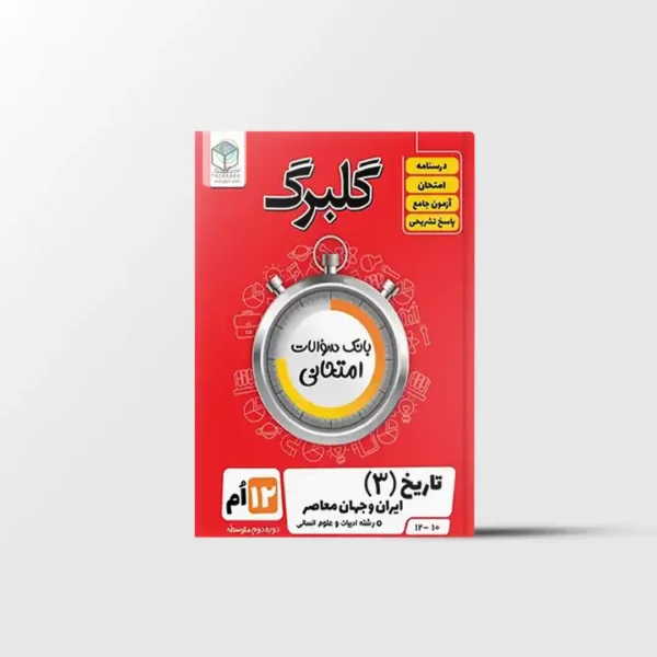 گلبرگ تاریخ دوازدهم گل واژه