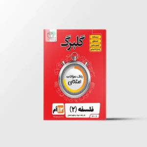 گلبرگ فلسفه دوازدهم گل واژه