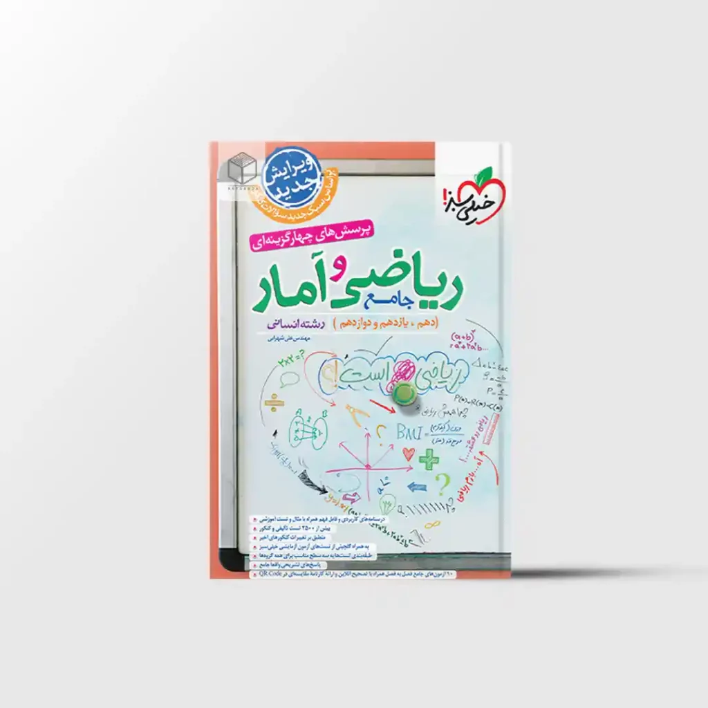 ریاضی و آمار جامع تست خیلی سبز