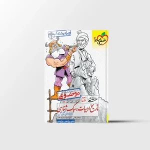 هفت خان تاریخ ادبیات و سبک شناسی انسانی خیلی سبز