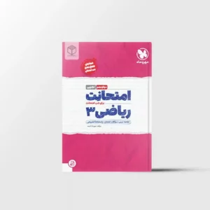 امتحانت ریاضی دوازدهم تجربی مهروماه