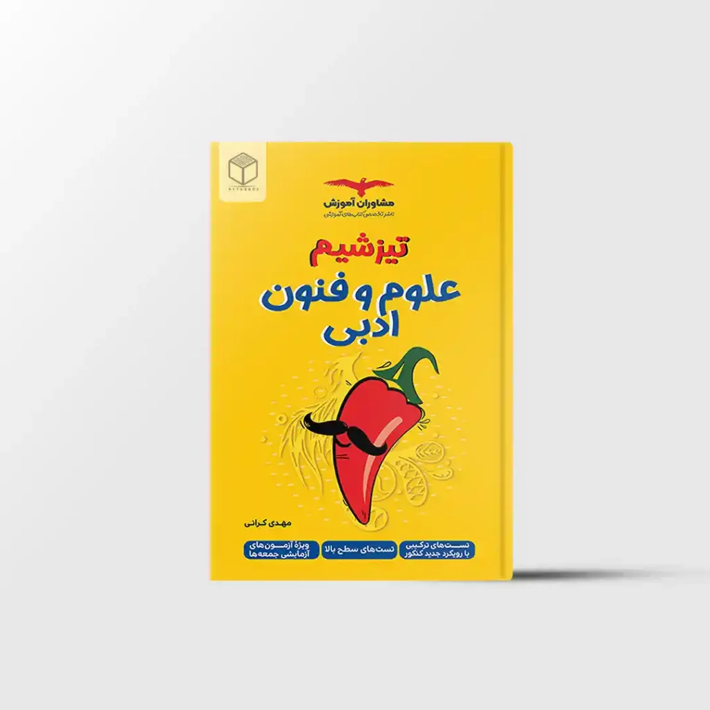 تیزشیم علوم و فنون ادبی کنکور مشاوران آموزش