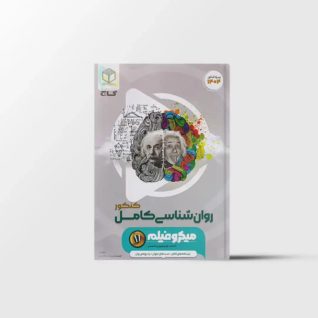 روانشناسی کامل میکرو طبقه بندی گاج