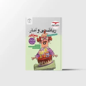 ریاضی و آمار جامع کنکور مشاوران آموزش