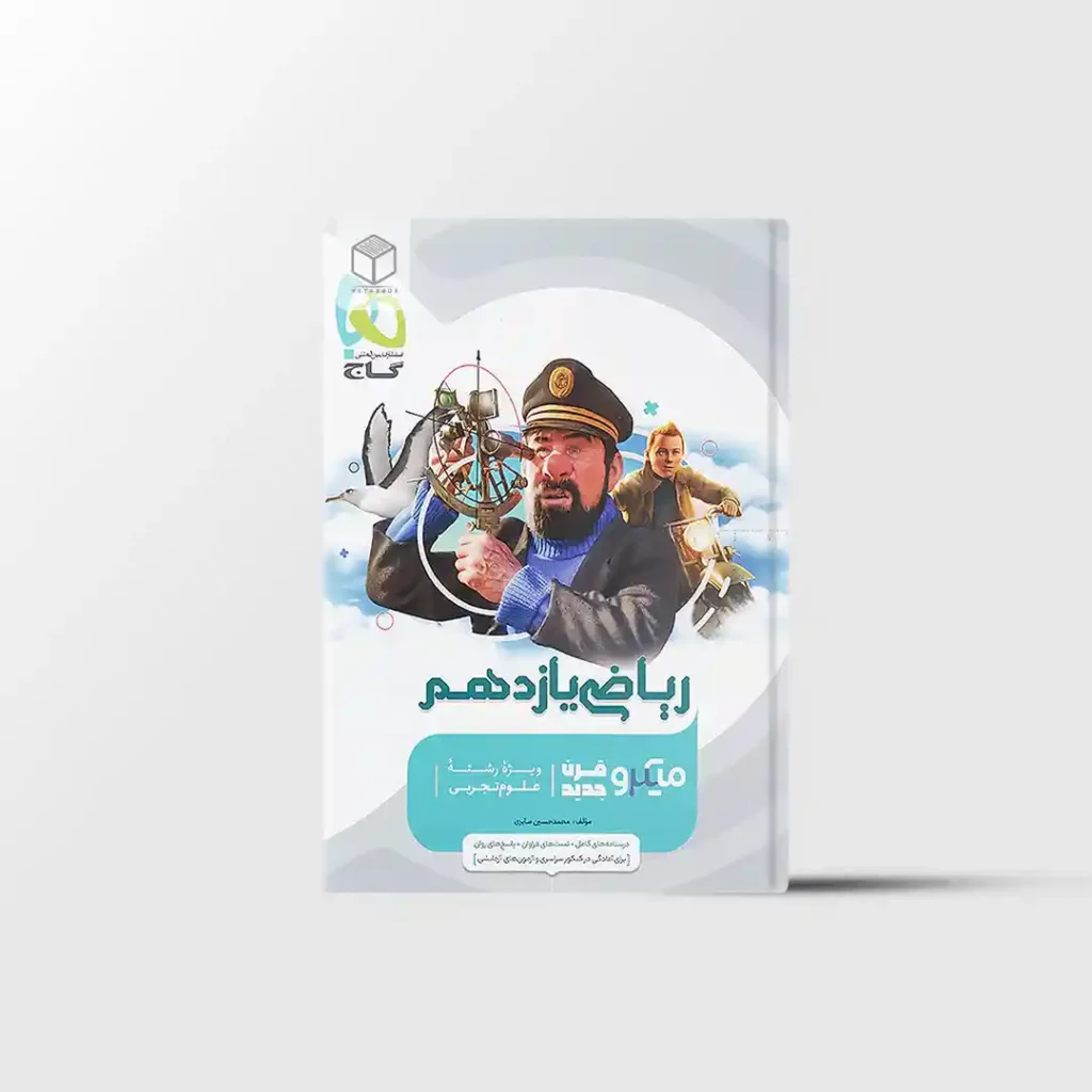 ریاضی یازدهم تجربی میکرو طبقه بندی گاج