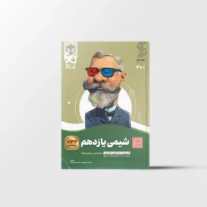 سیر تا پیاز شیمی یازدهم گاج