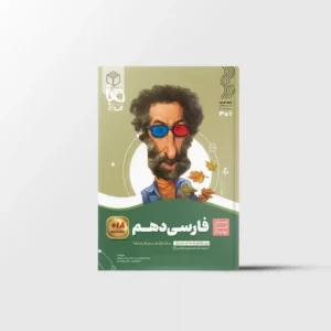 سیر تا پیاز فارسی دهم گاج