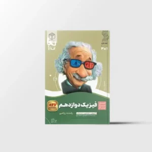 سیر تا پیاز فیزیک دوازدهم ریاضی گاج