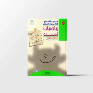 غول امتحان ریاضیات گسسته دوازدهم مبتکران