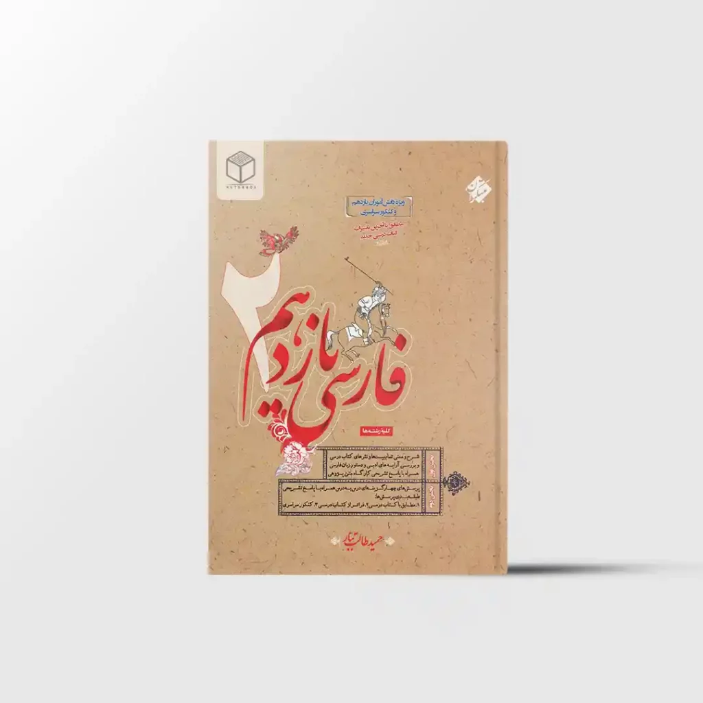 فارسی یازدهم طالب تبار مبتکران