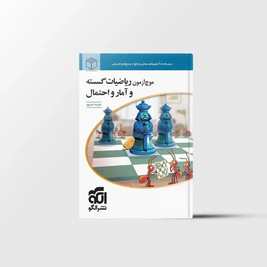 موج آزمون ریاضیات گسسته و آمار و احتمال نشر الگو