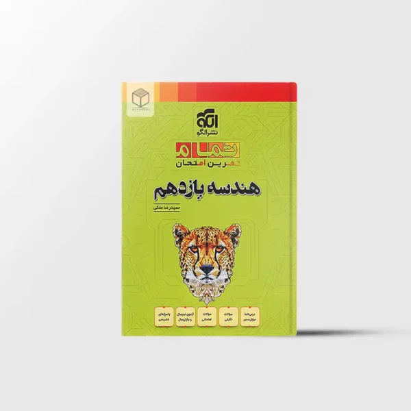 هندسه یازدهم تمام نشر الگو