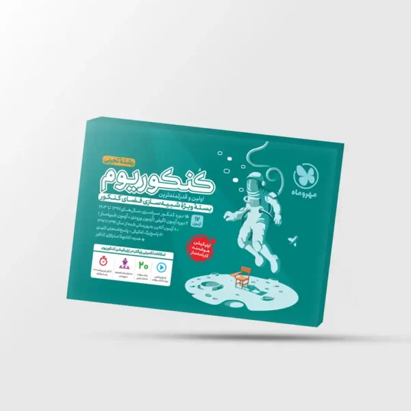 کنکوریوم تجربی مهروماه جلد اول