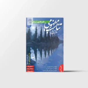 تناسب مفهومی و قرابت معنایی نشر دریافت