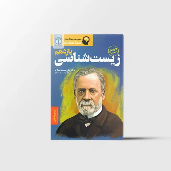 خط فکری زیست شناسی یازدهم نشر دریافت