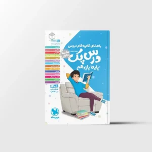 درس پک راهنمای گام به گام دروس یازدهم ریاضی مهروماه
