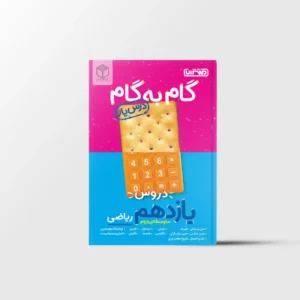 درسیار گام به گام دروس یازدهم ریاضی منتشران