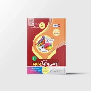 ریاضی و آمار یازدهم بنی هاشمی خامنه