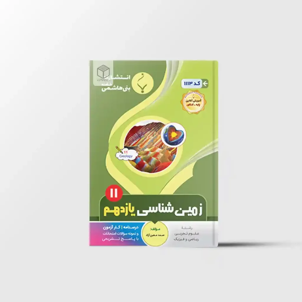 زمین شناسی یازدهم بنی هاشمی خامنه