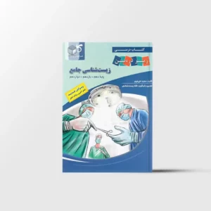 زیست شناسی جامع کنکور زیر ذره بین کاپ