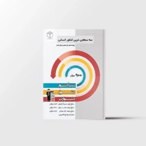 سه سطحی عربی جامع کنکور انسانی قلم چی