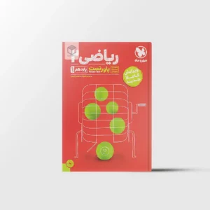پاورتست ریاضی یازدهم تجربی مهروماه