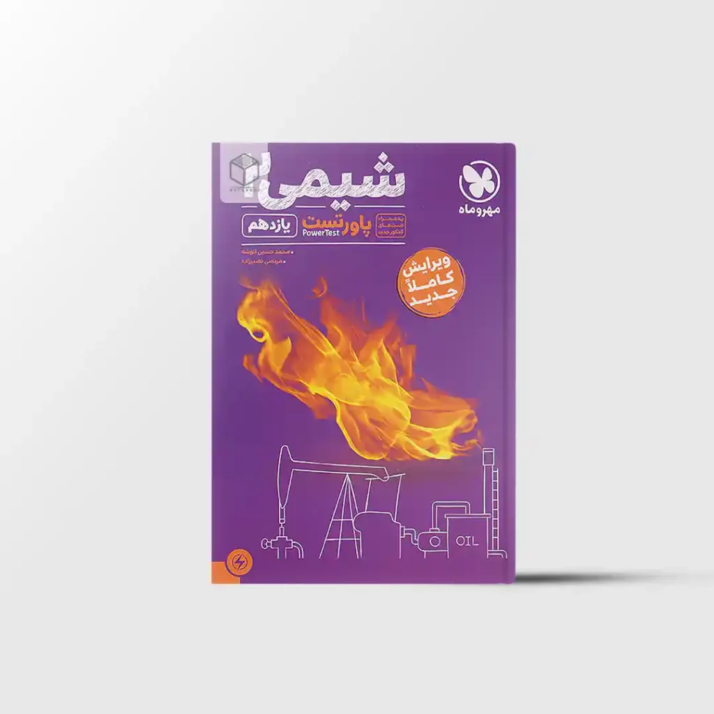 پاورتست شیمی یازدهم مهروماه