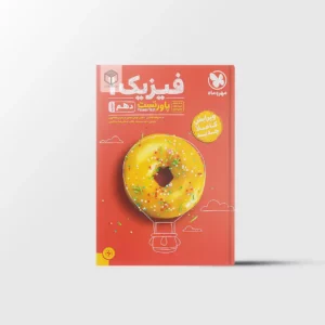 پاورتست فیزیک دهم تجربی مهروماه