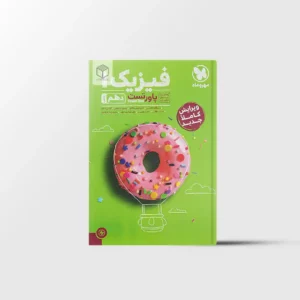 پاورتست فیزیک دهم ریاضی مهروماه