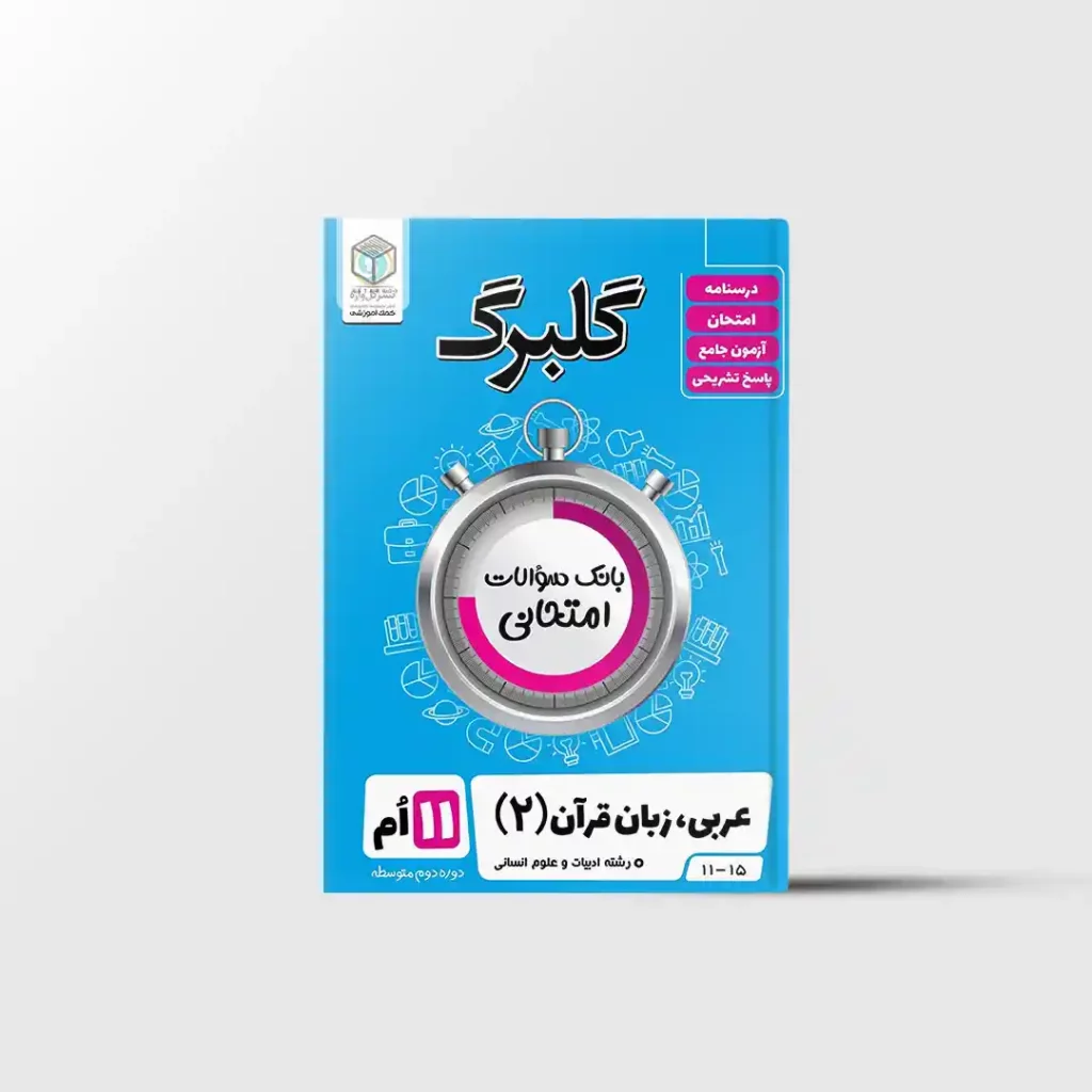 گلبرگ عربی یازدهم انسانی گل واژه