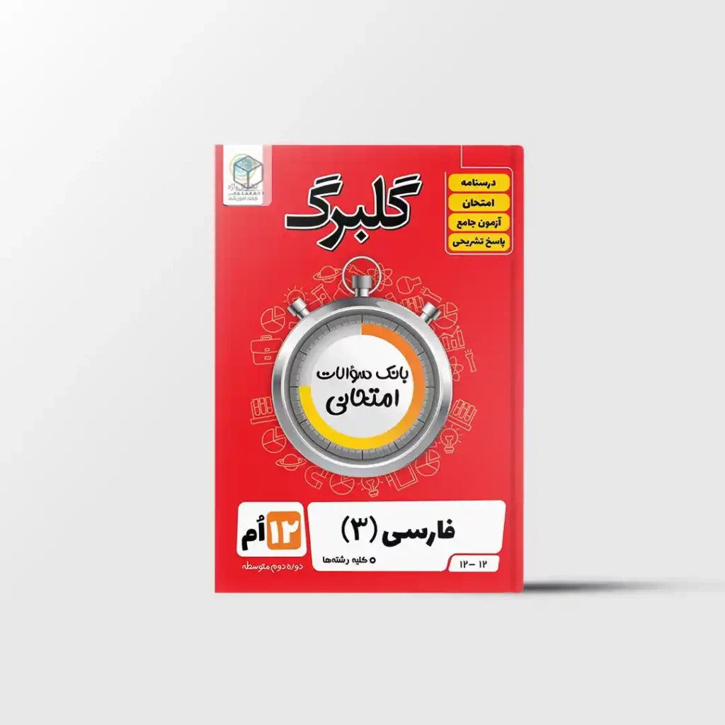 گلبرگ فارسی دوازدهم گل واژه
