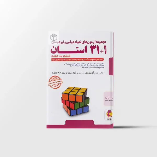 31+1 استان ششم به هفتم پویش اندیشه خوارزمی