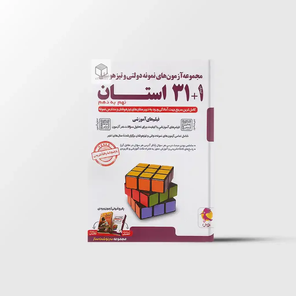 31+1 استان نهم به دهم پویش اندیشه خوارزمی