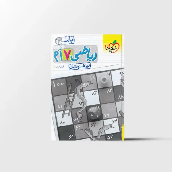 تیزهوشان ریاضی هفتم خیلی سبز جلد دوم