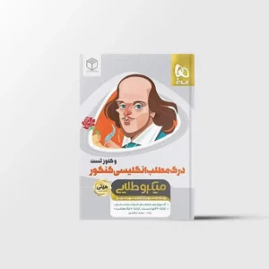 درک مطلب زبان انگلیسی و کلوز تست جامع کنکور مینی میکرو طلایی گاج