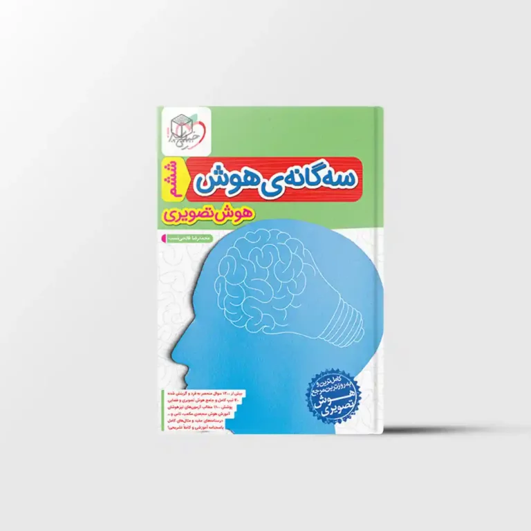 سه گانه هوش تصویری ششم خیلی سبز