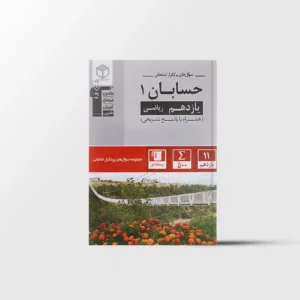 سوال های پرتکرار حسابان یازدهم قلم چی