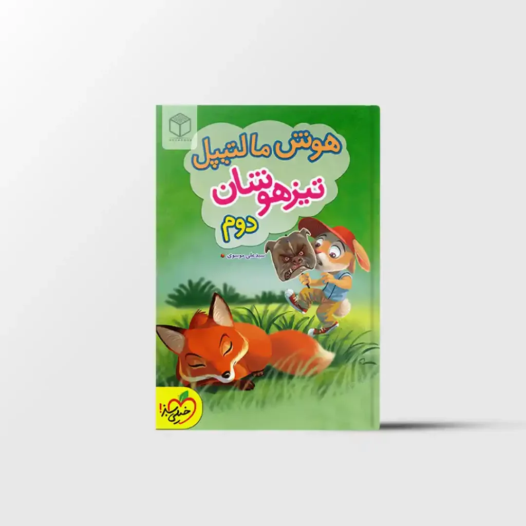 هوش مالتیپل تیزهوشان دوم خیلی سبز