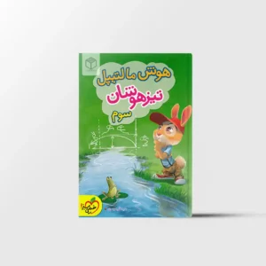 هوش مالتیپل تیزهوشان سوم خیلی سبز