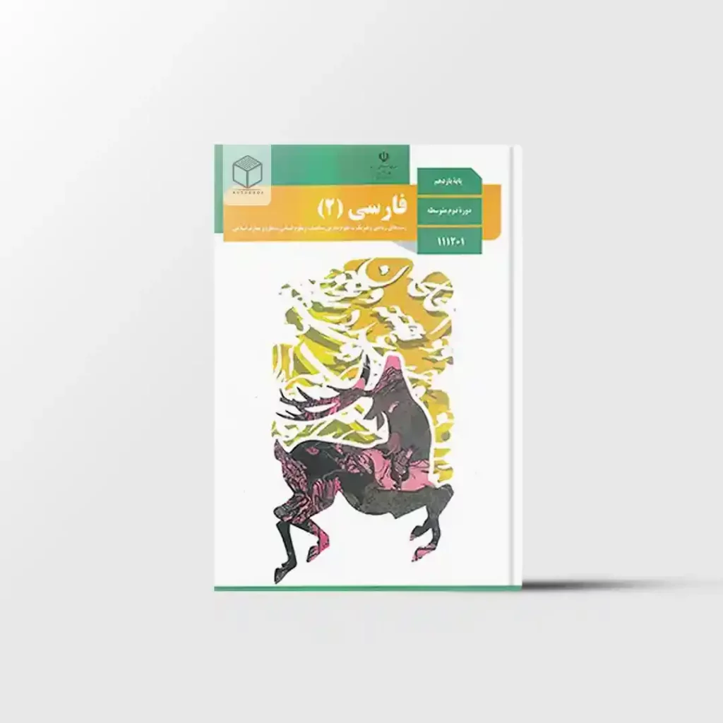 کتاب درسی ادبیات فارسی یازدهم