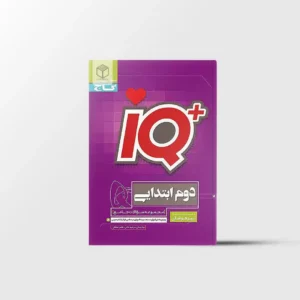 جامع تیزهوشان دوم ابتدایی IQ گاج
