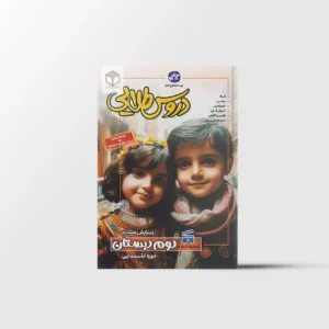 دروس طلایی دوم دبستان کاگو