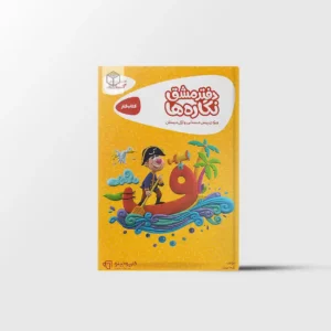 دفتر مشق نگاره ها کارپوچینو گاج