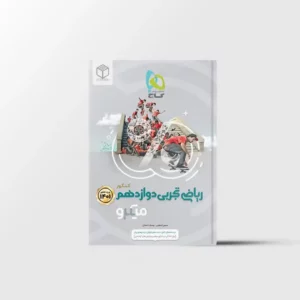 ریاضی دوازدهم تجربی میکرو طبقه بندی گاج