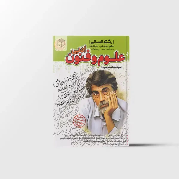 علوم و فنون ادبی جامع مرجع کنکور کاگو