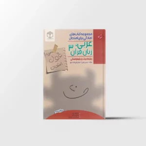 غول امتحان عربی دوازدهم انسانی مبتکران
