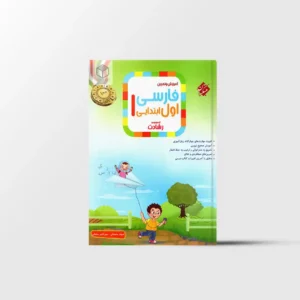 فارسی اول ابتدایی رشادت مبتکران